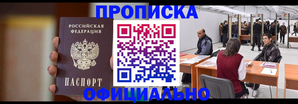 временная регистрация купить в Лисках